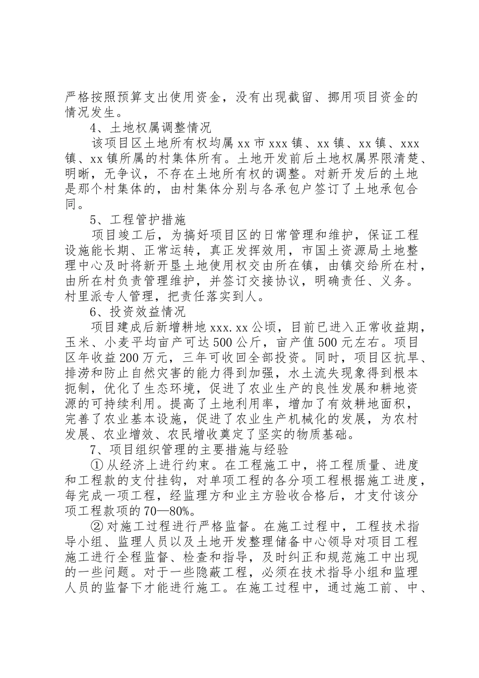 某市国家投资项目自查报告_第2页