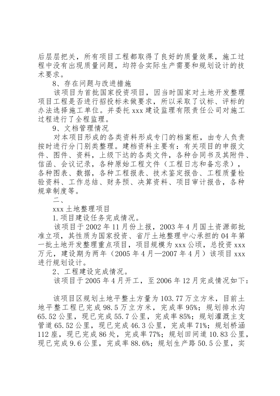 某市国家投资项目自查报告_第3页