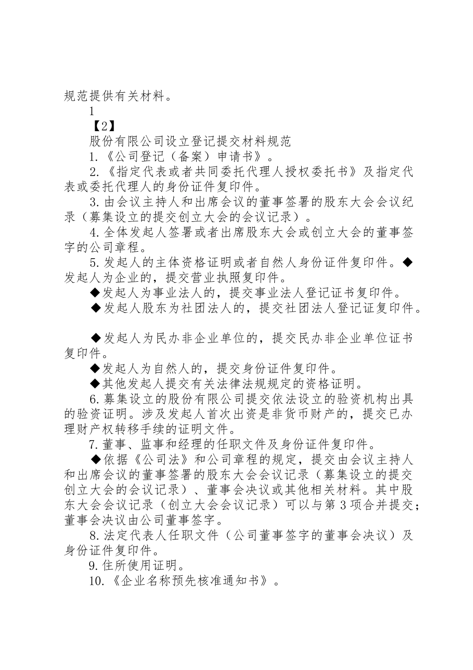 内资企业登记提交材料规范_第2页
