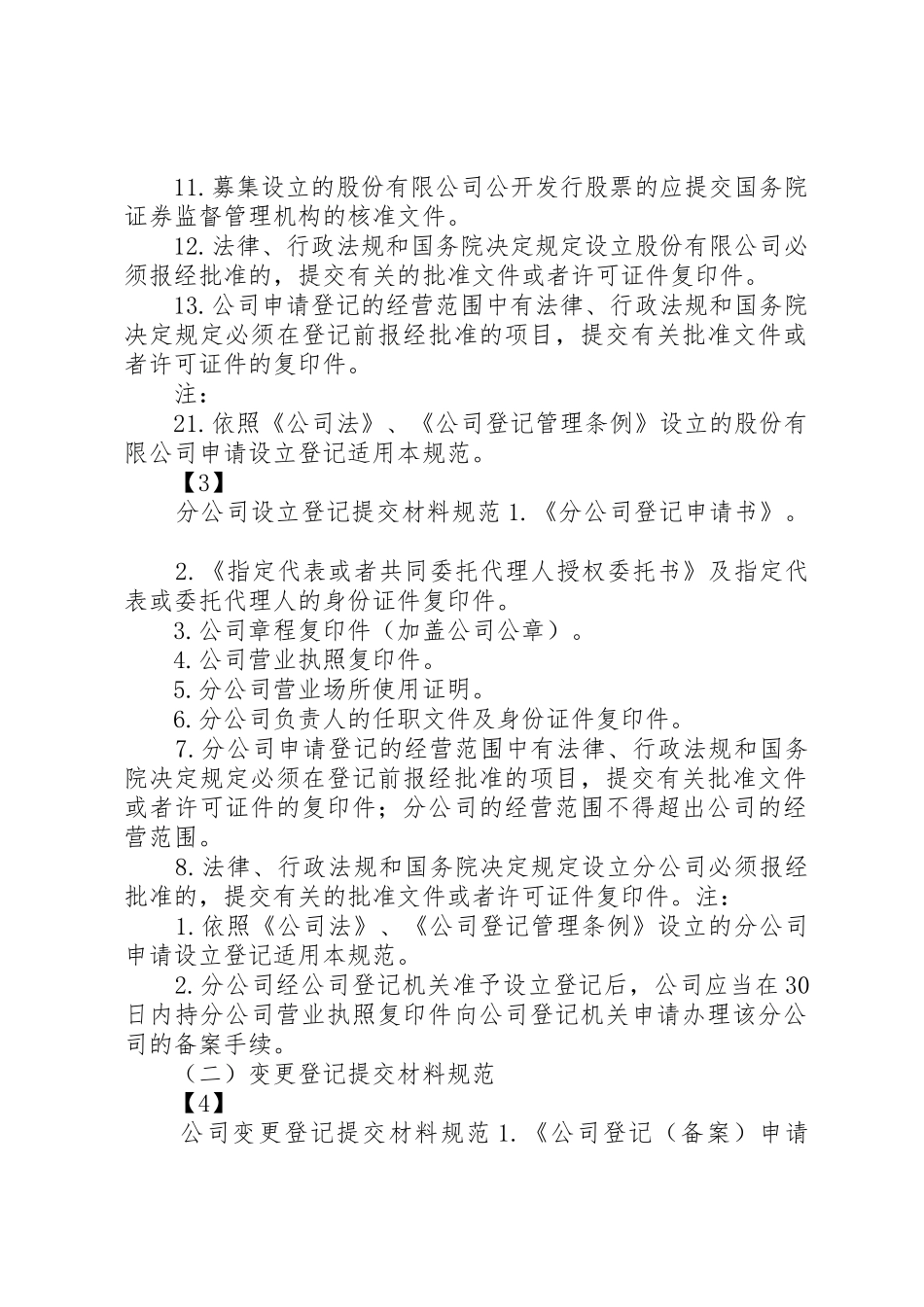 内资企业登记提交材料规范_第3页