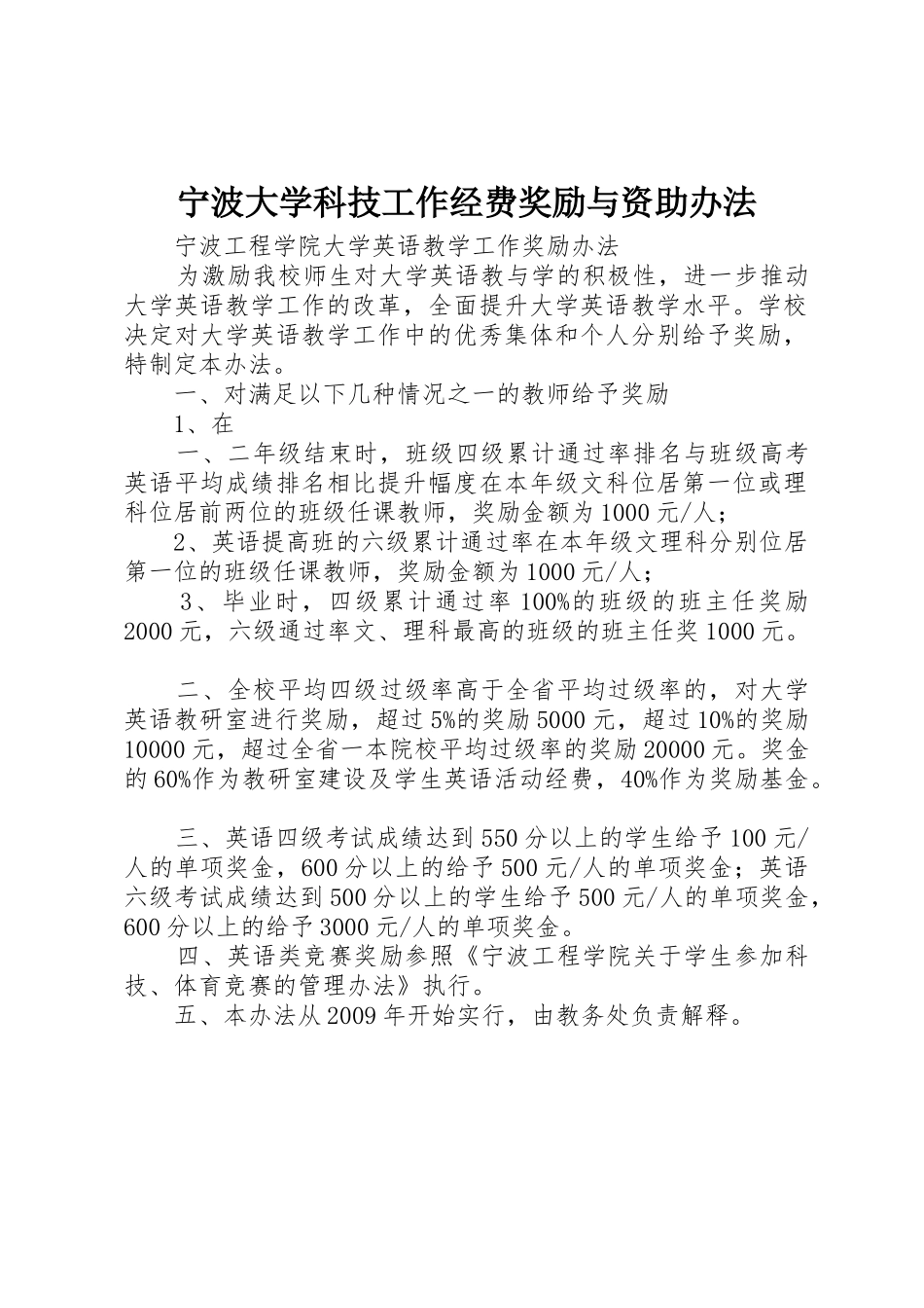 宁波大学科技工作经费奖励与资助办法_1_第1页