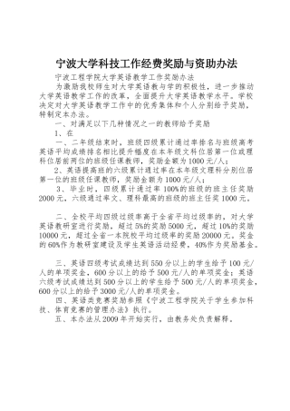 宁波大学科技工作经费奖励与资助办法_1