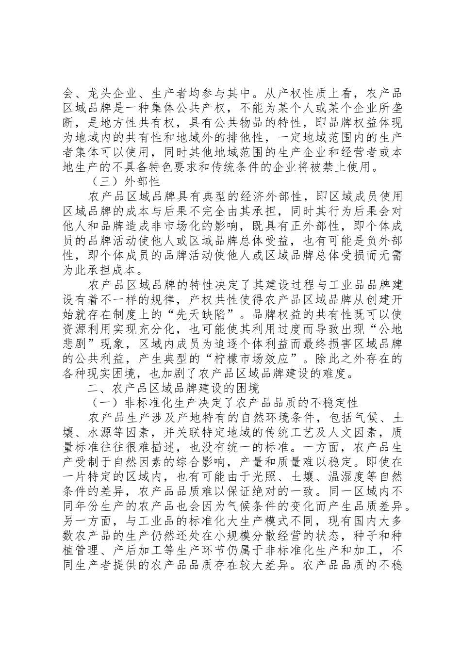 农产品的困境及对策_第2页