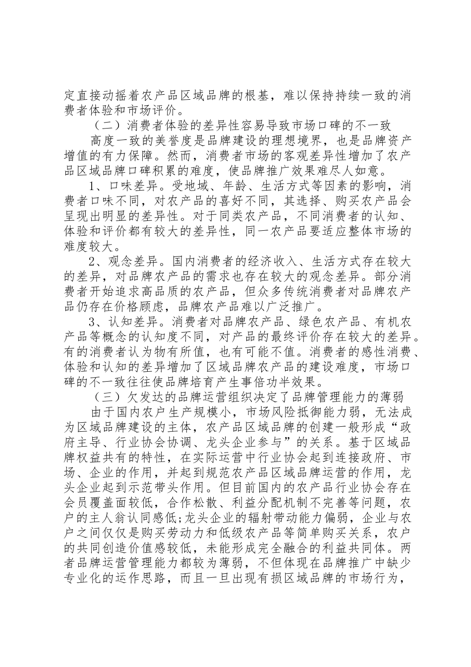 农产品的困境及对策_第3页