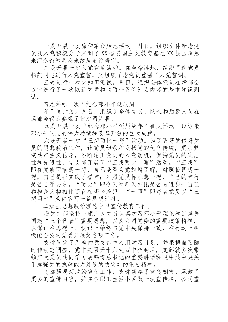 农场党支部工作总结_第2页