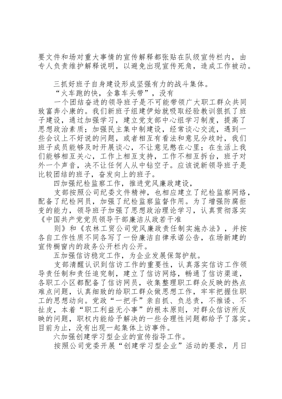 农场党支部工作总结_第3页