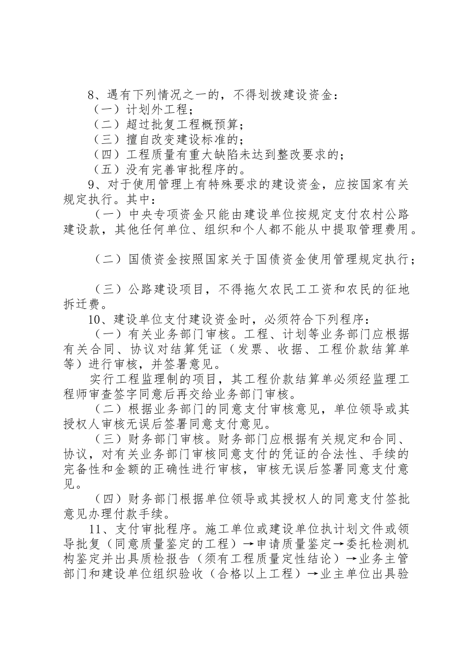 农村公路资金拨付管理[本站推荐]_第2页