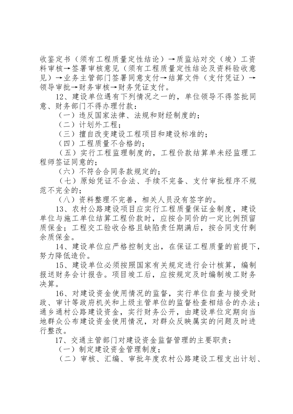 农村公路资金拨付管理[本站推荐]_第3页