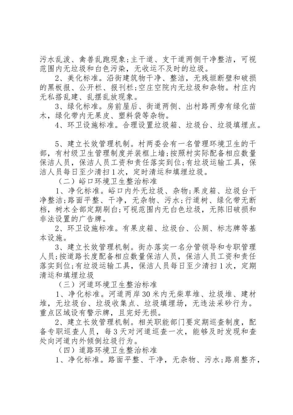 农村环境卫生治理材料_第2页