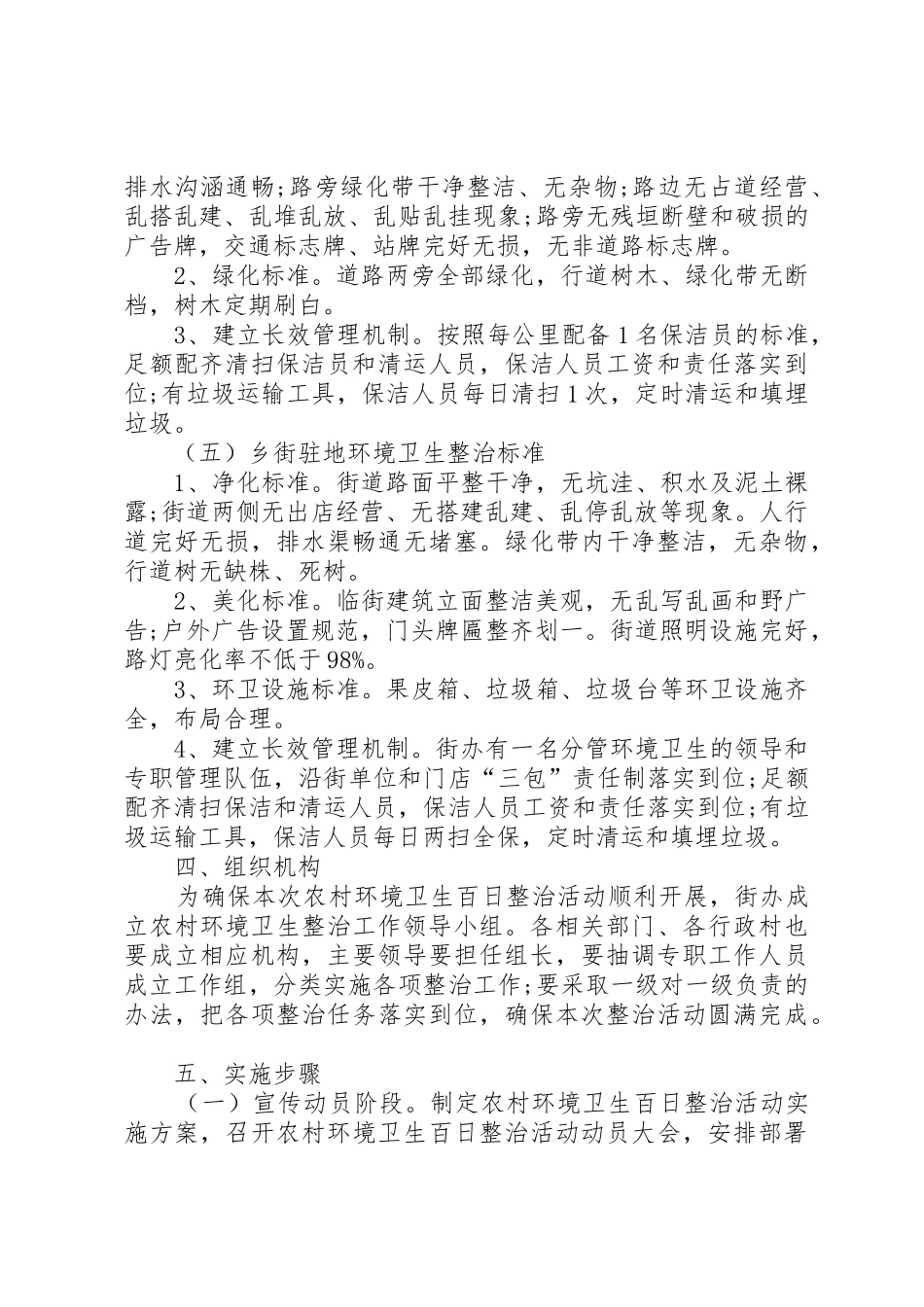 农村环境卫生治理材料_第3页