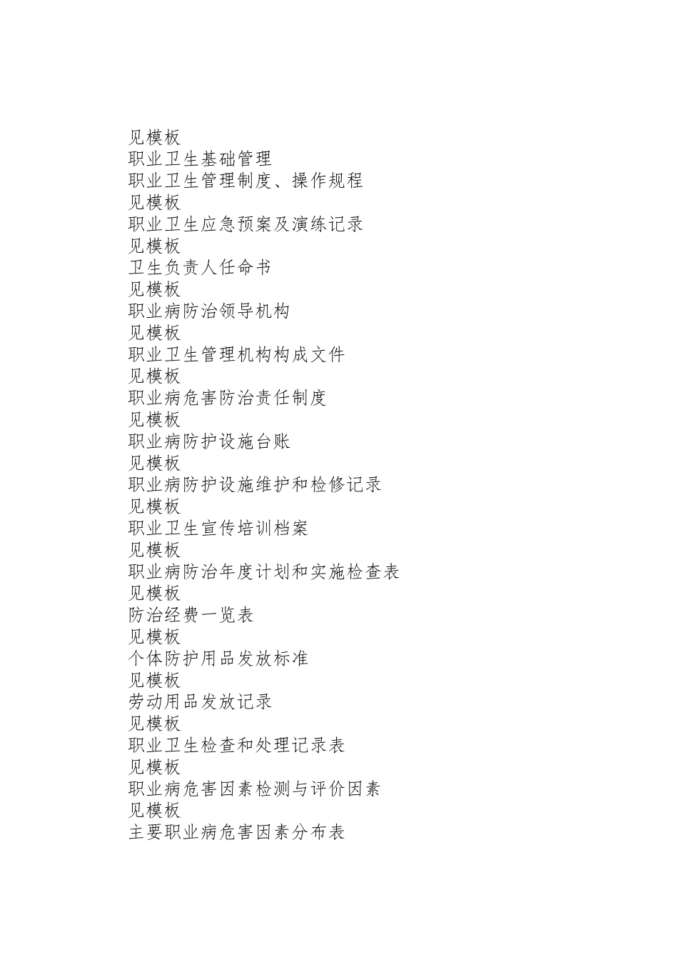 农村敬老院建设需要准备的文件资料_第2页