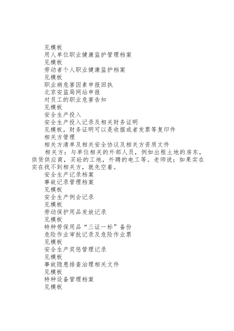 农村敬老院建设需要准备的文件资料_第3页