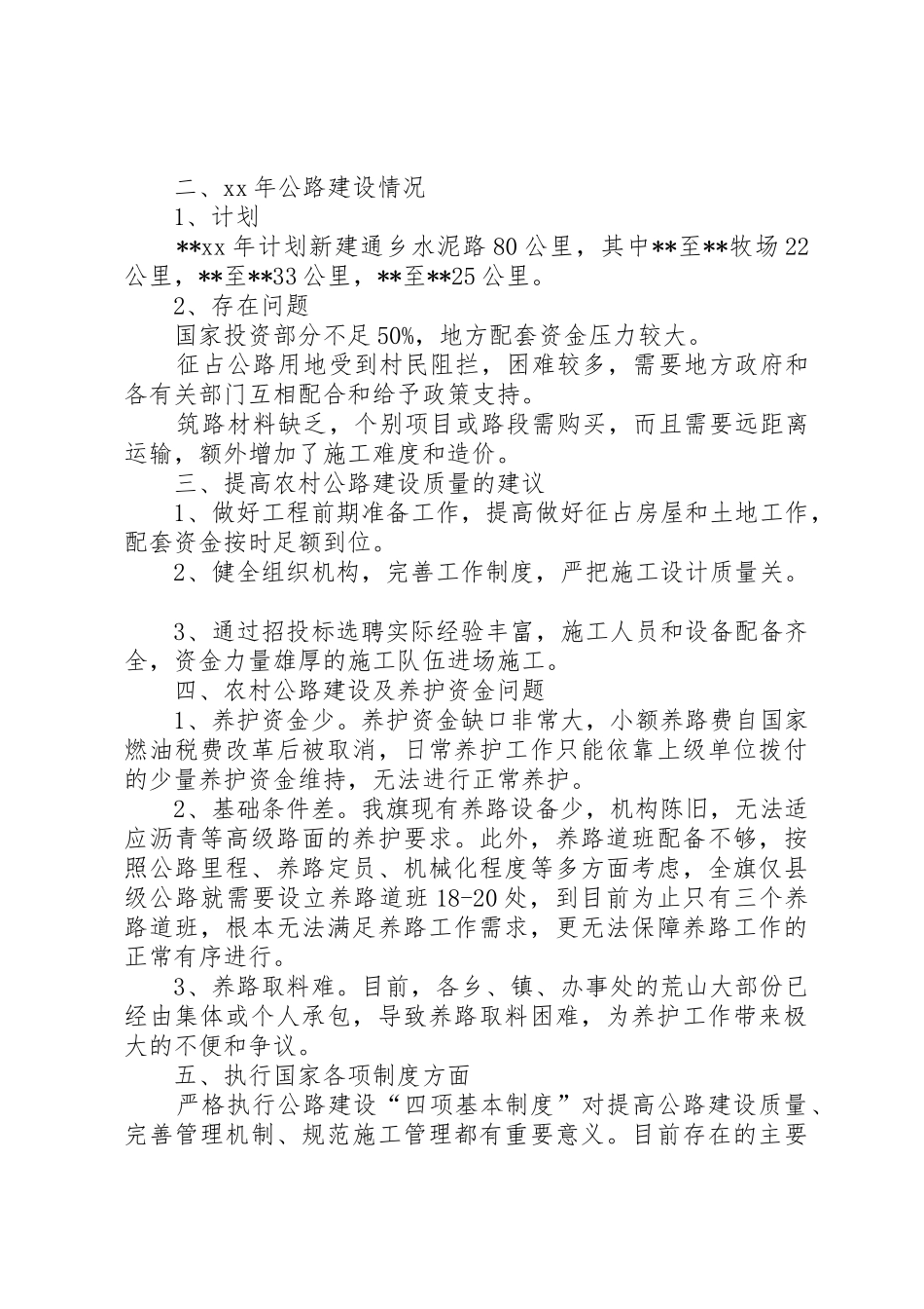 农村牧区公路养护调研分析_第2页