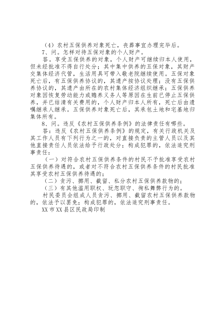 农村五保户供养政策及申报程序_第3页