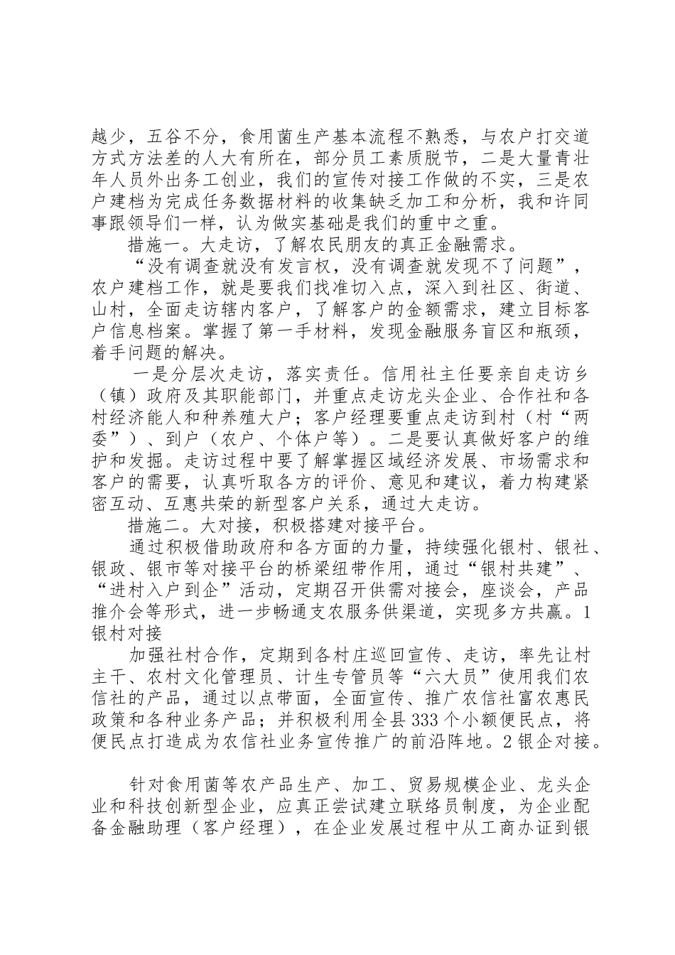 农村信用社工作思路_第2页