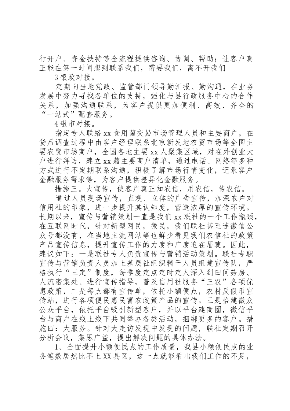农村信用社工作思路_第3页