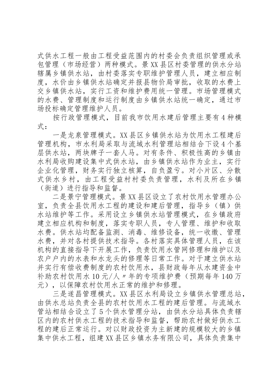 农村饮水安全工程建设管理办法_1_第2页