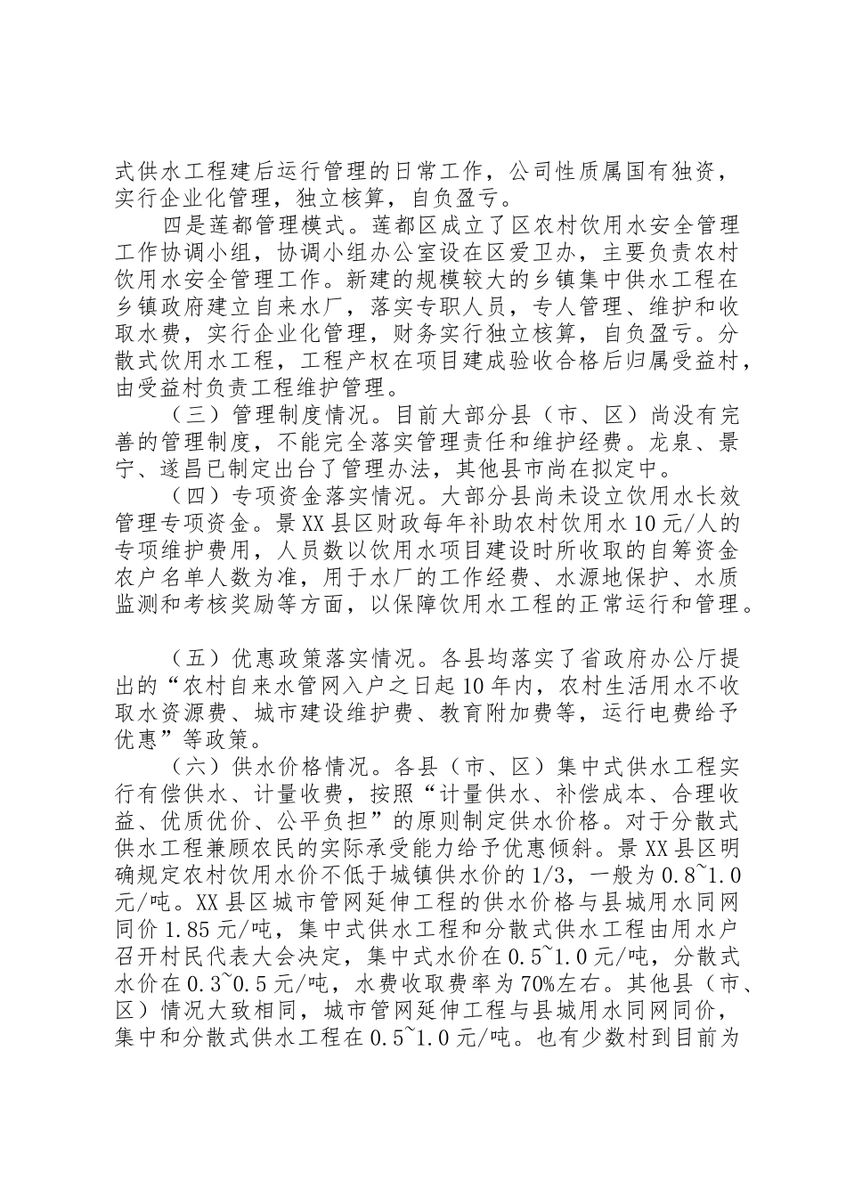 农村饮水安全工程建设管理办法_1_第3页