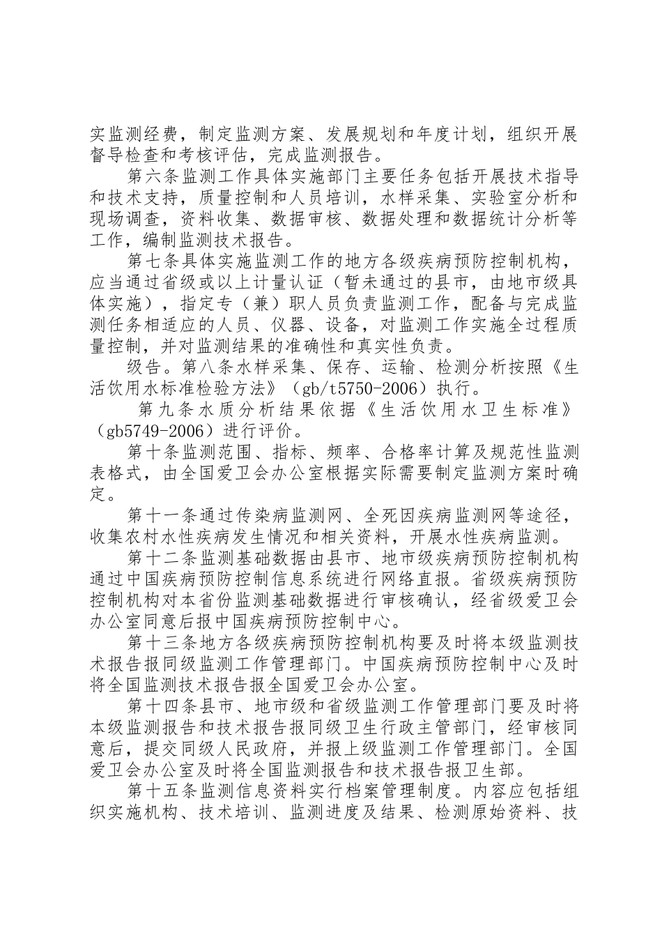 农村饮用水水质卫生监测管理办法_第2页