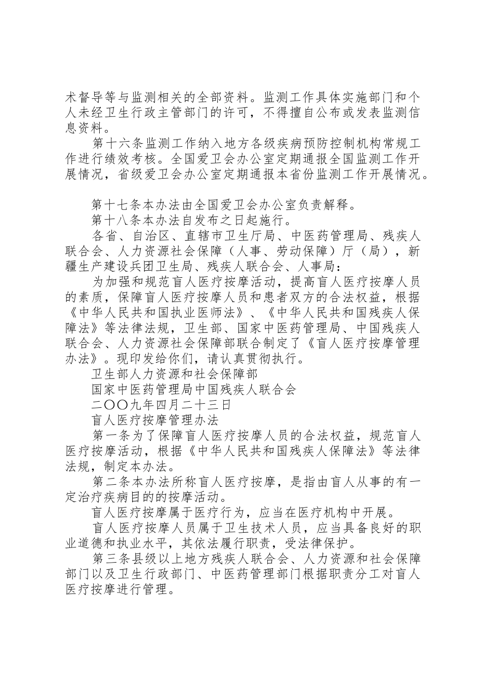 农村饮用水水质卫生监测管理办法_第3页