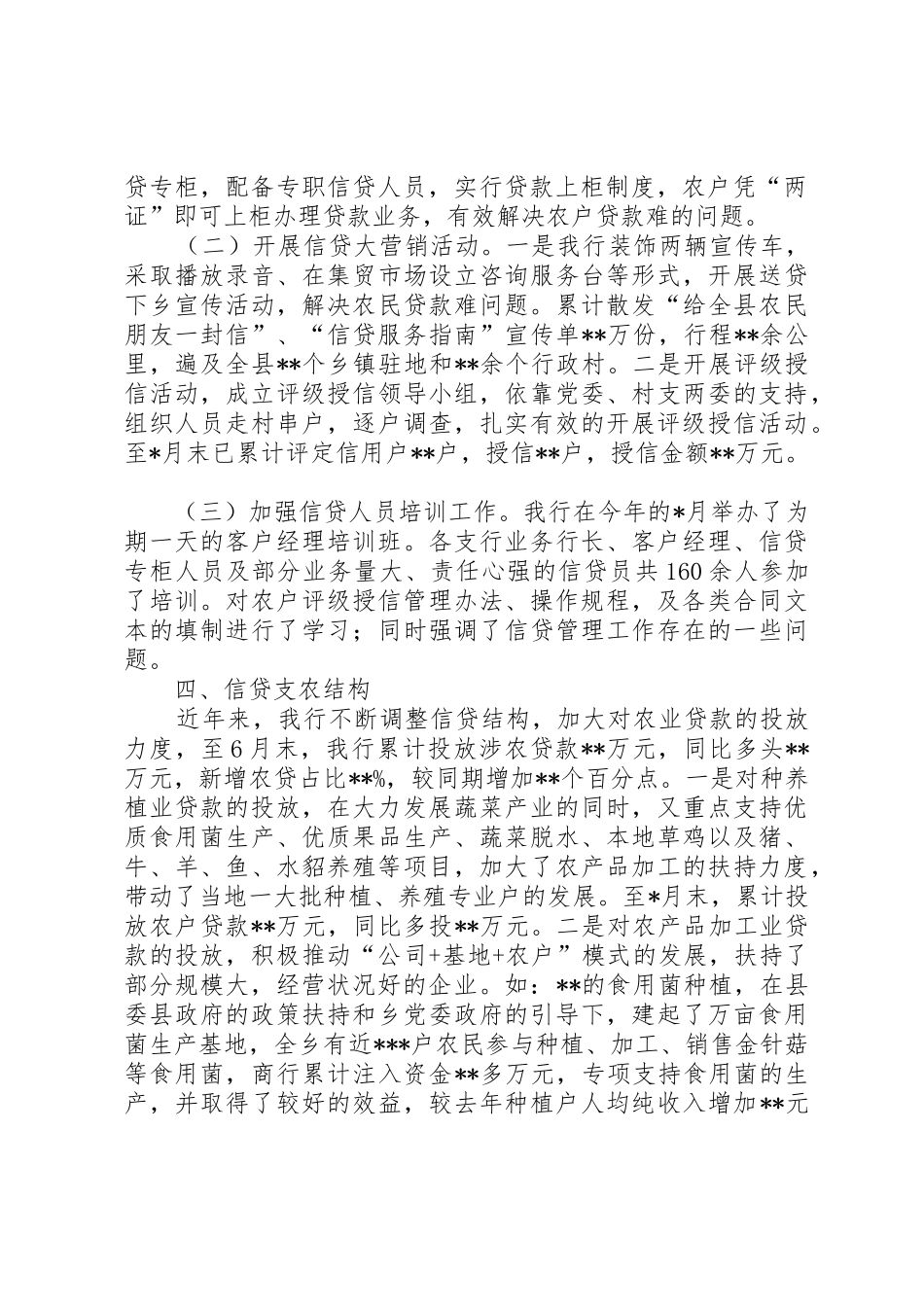 农技员需求状况的调研报告_第2页