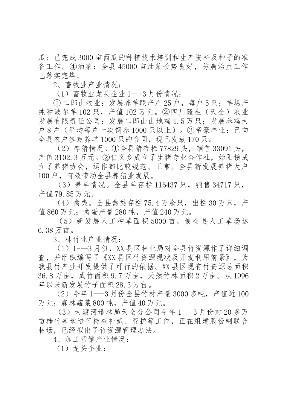 农业产业化经营发展情况调查统计表填表说明范文大全_第2页