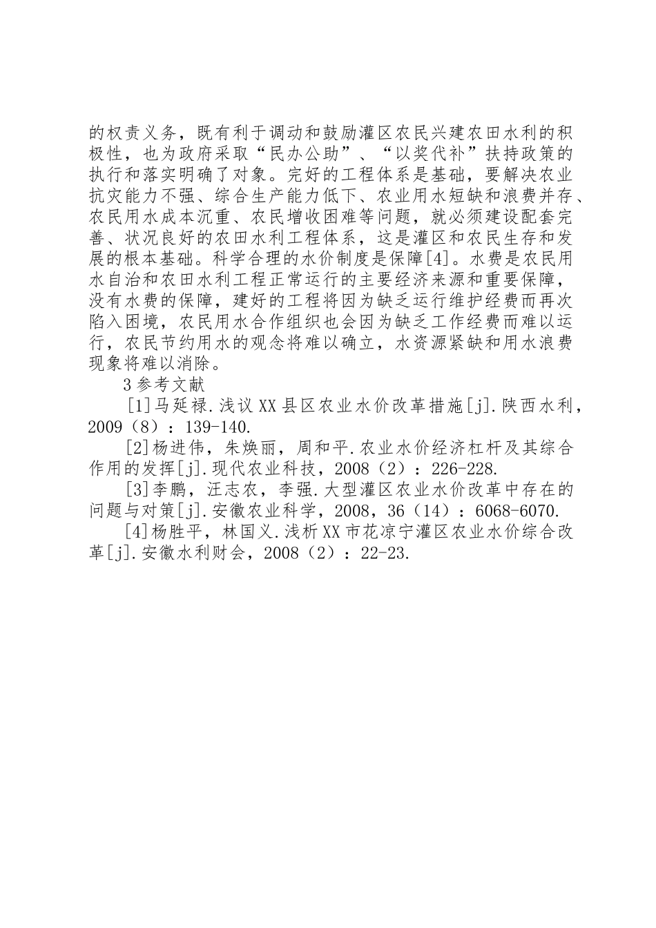 农业水价综合改革汇报_第3页