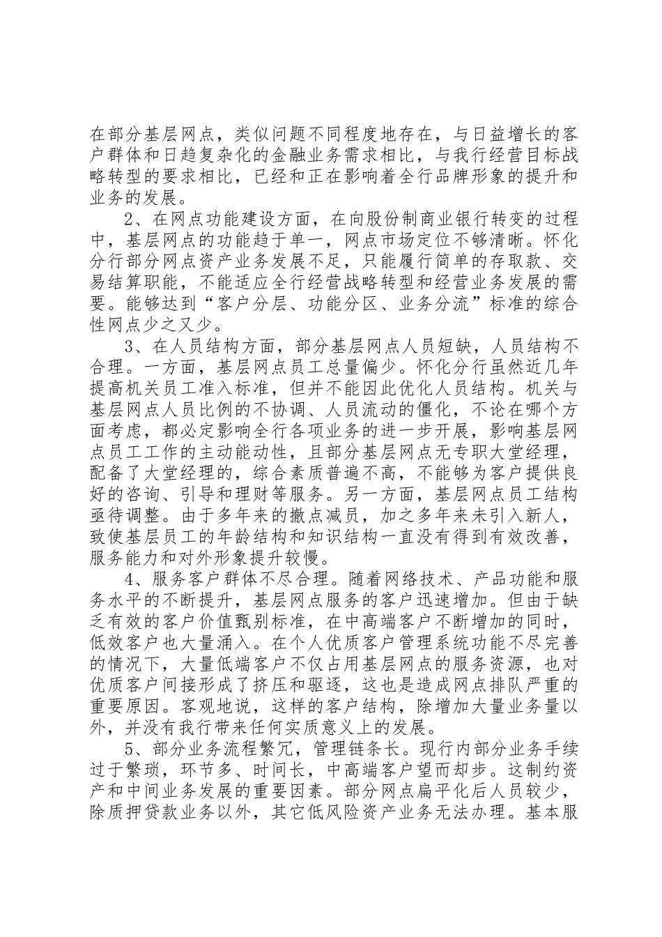 农业银行基层网点市场竞争力思考_第2页