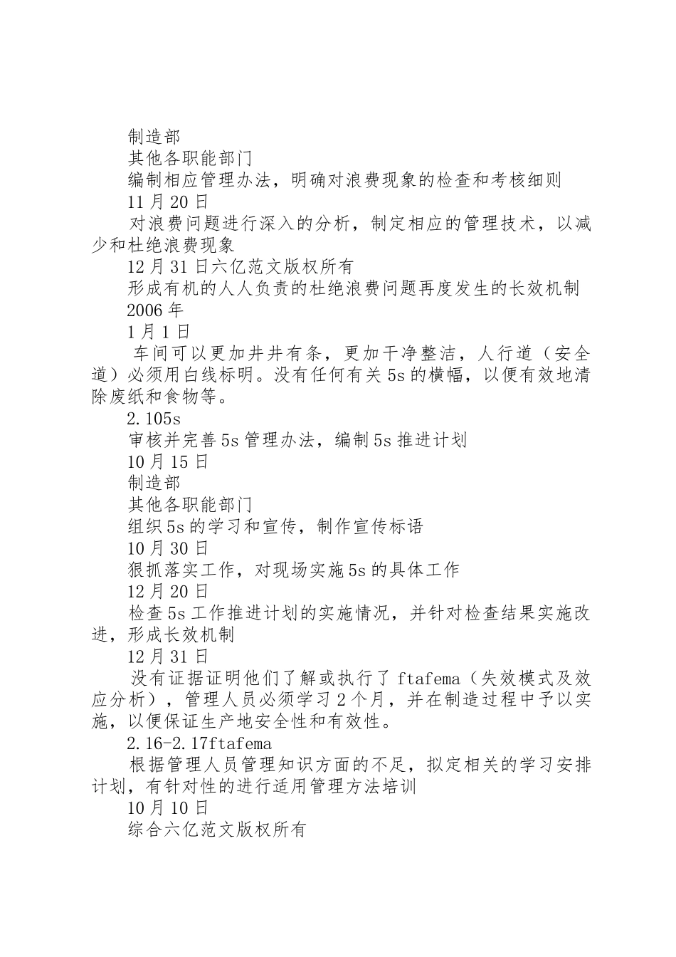 庞巴迪公司对公司现场评估审核不符合项整改计划_第2页