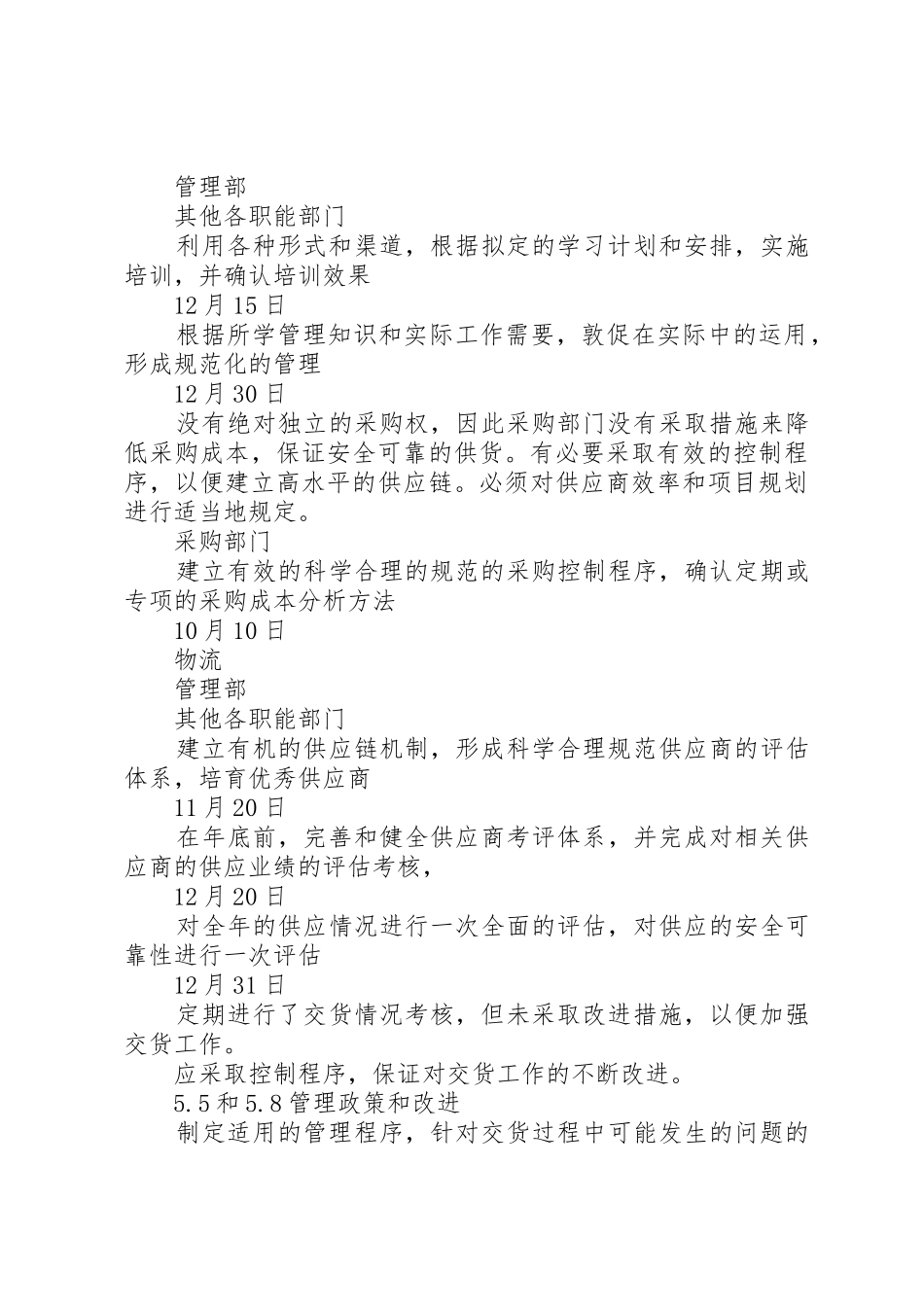 庞巴迪公司对公司现场评估审核不符合项整改计划_第3页