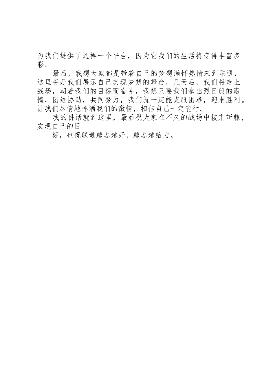 培训动员大会发言稿例文_第2页