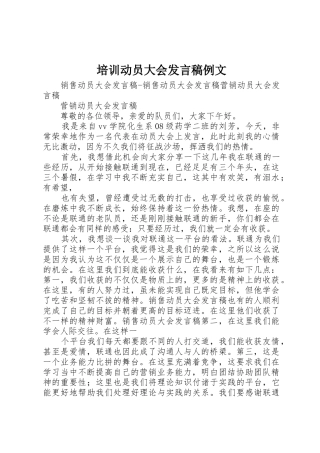 培训动员大会发言稿例文