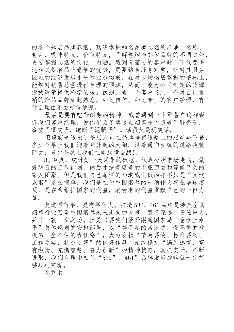 品牌培育演讲稿大全_第2页