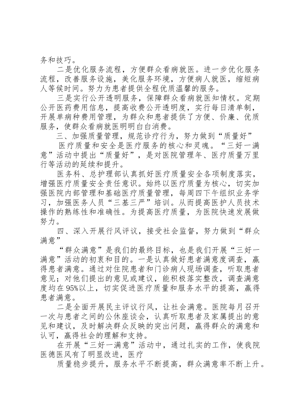 平等中心卫生院三好一满意工作总结[推荐5篇]_第2页