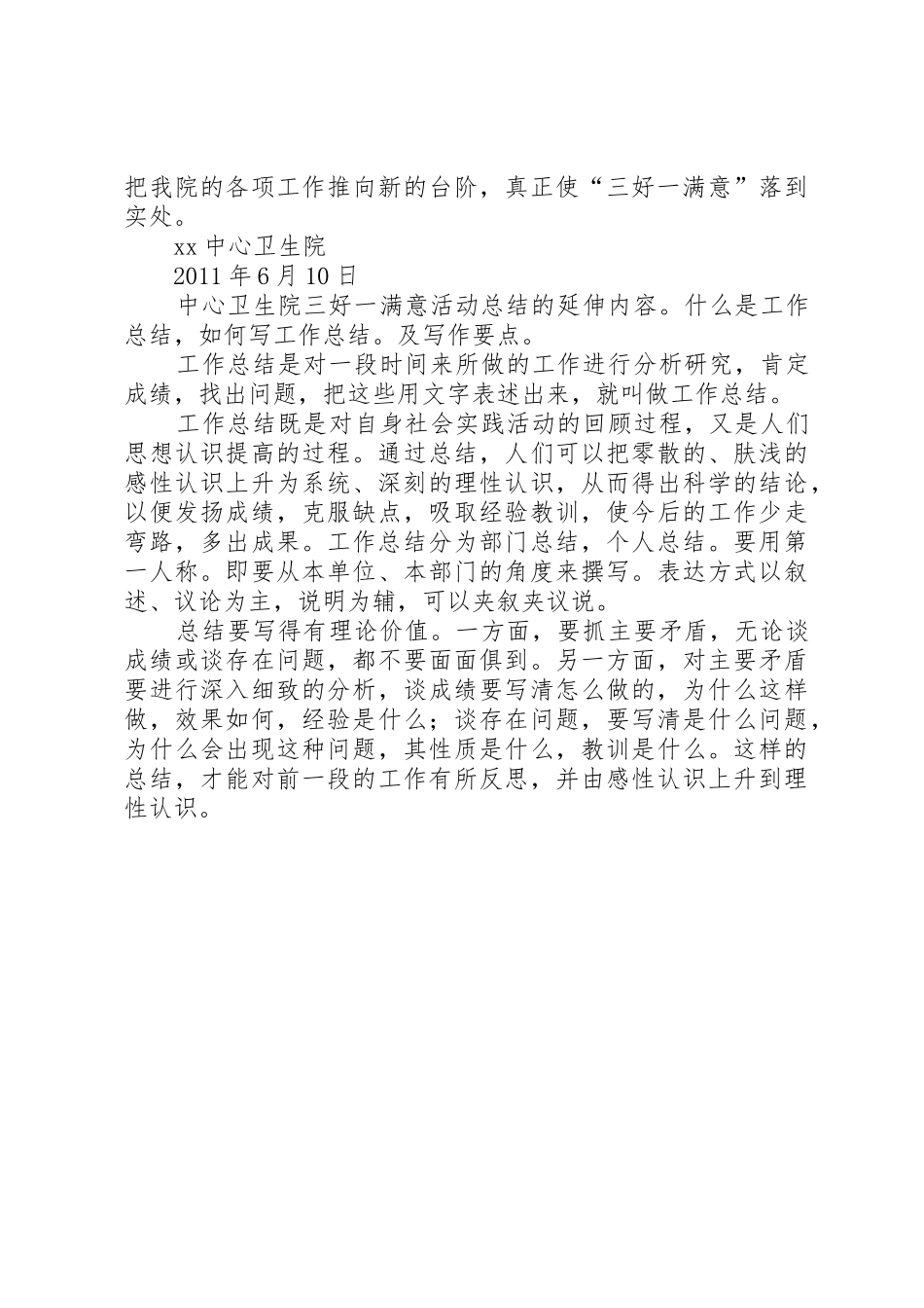 平等中心卫生院三好一满意工作总结[推荐5篇]_第3页