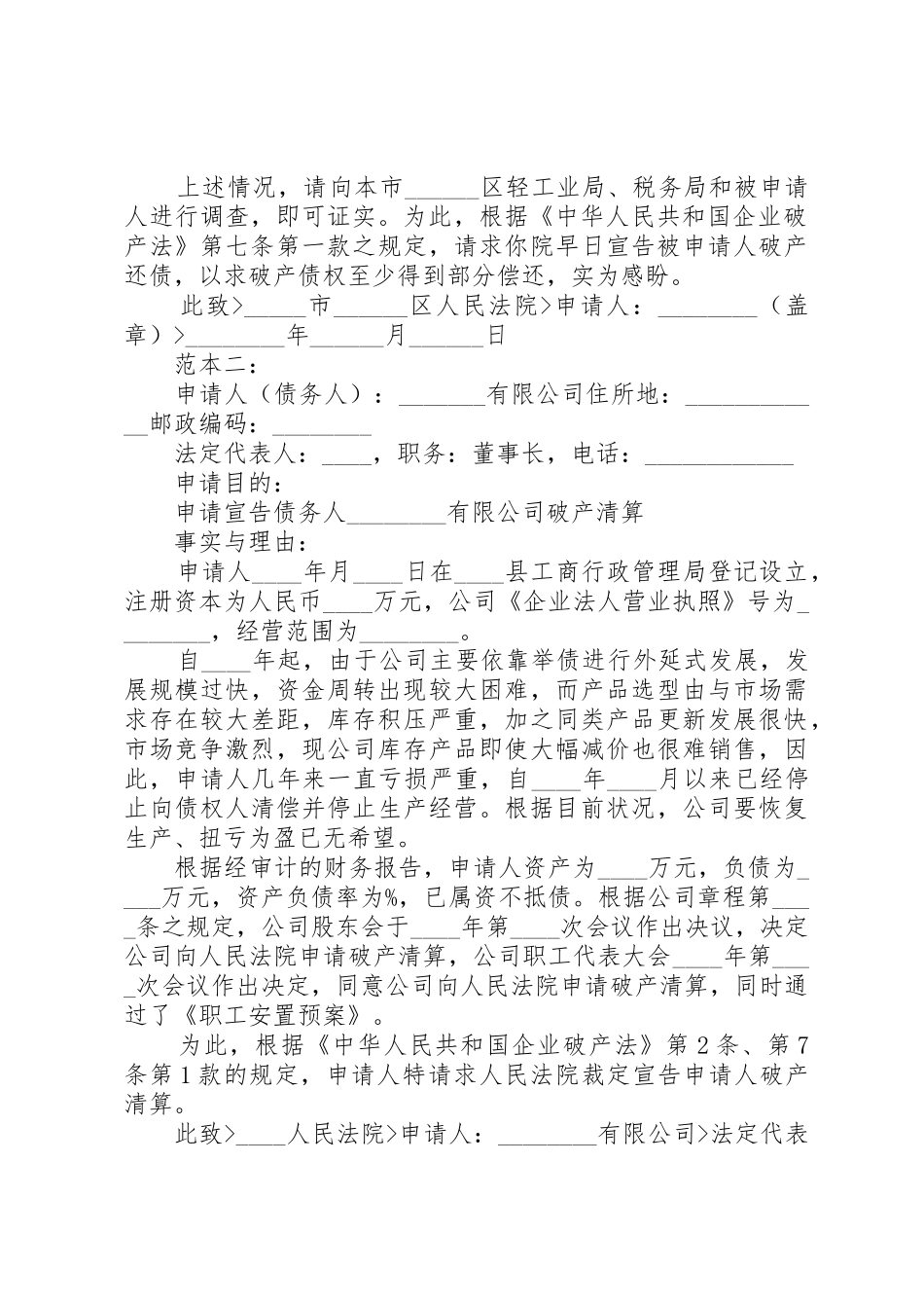破产申请书(范本)[5篇范文]_第2页