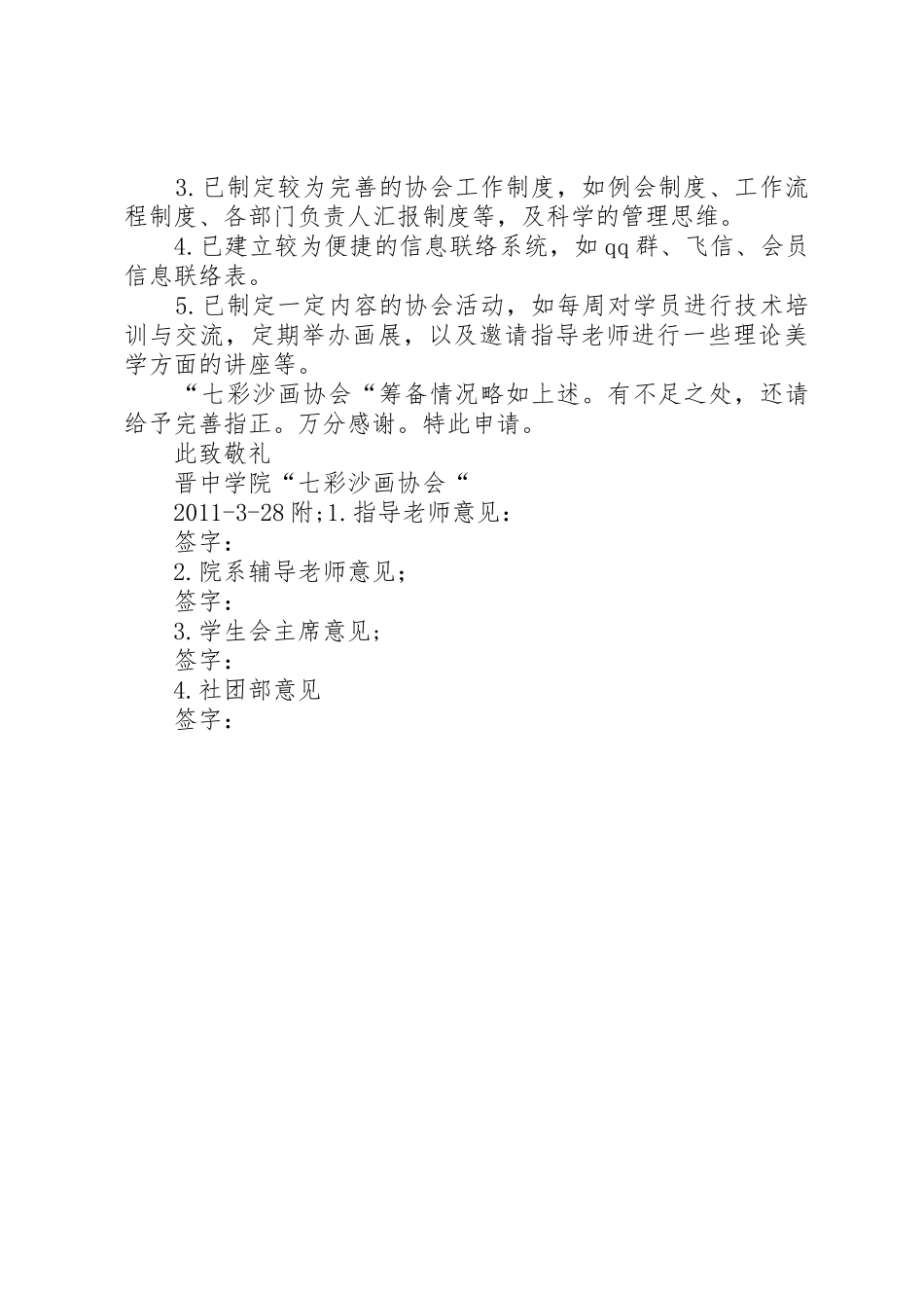 七彩沙画协会申请书_第2页