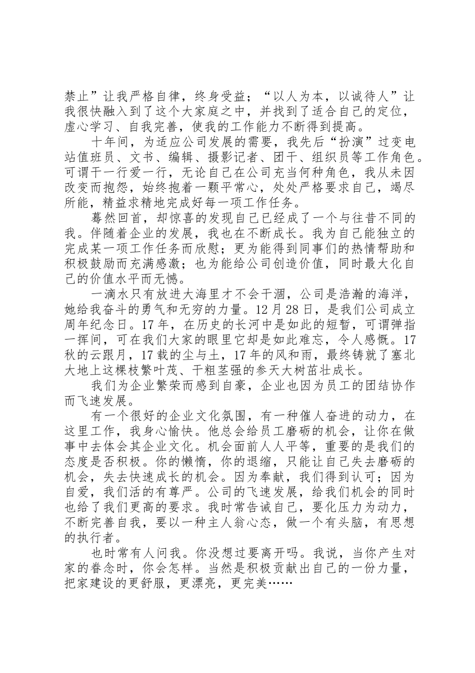 企兴我荣演讲稿让青春在奋斗中闪光_第2页