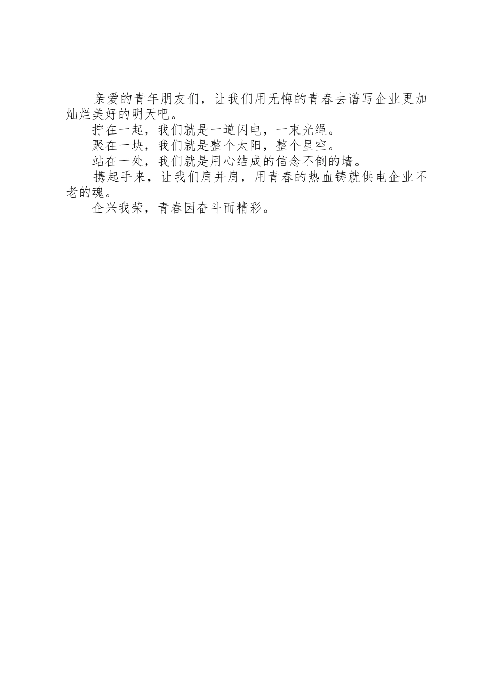 企兴我荣演讲稿让青春在奋斗中闪光_第3页