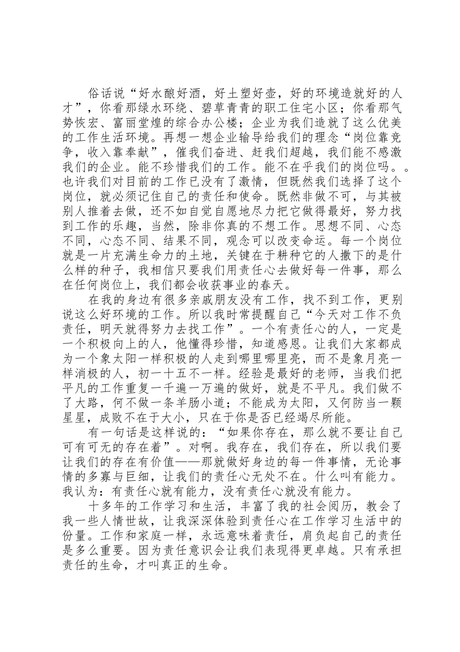 企业安全在我心中演讲稿_第2页