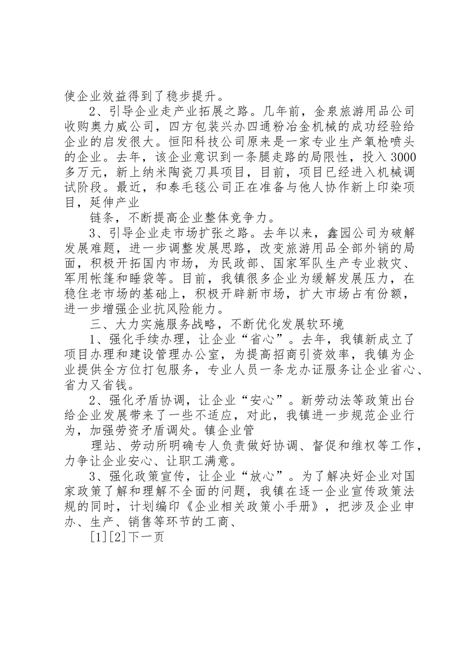 企业调研座谈会上的发言材料_第3页