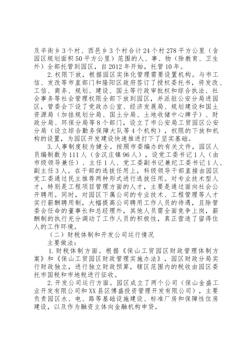 企业年度风险评估报告_1_第2页