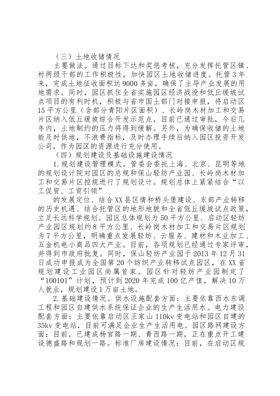 企业年度风险评估报告_1_第3页