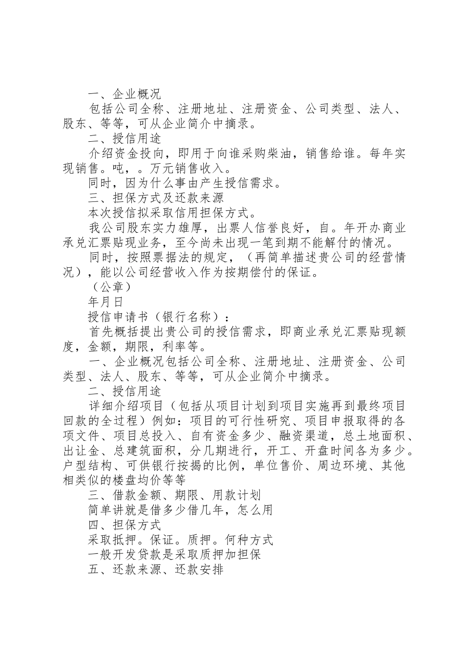 企业授信申请报告_第2页