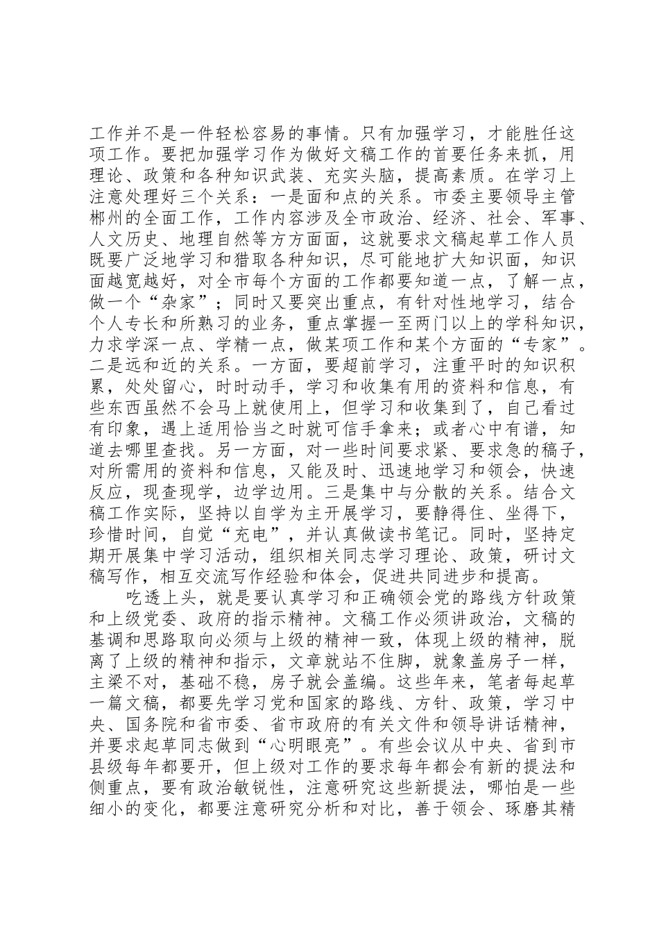 浅谈领导讲话稿的写法_第2页