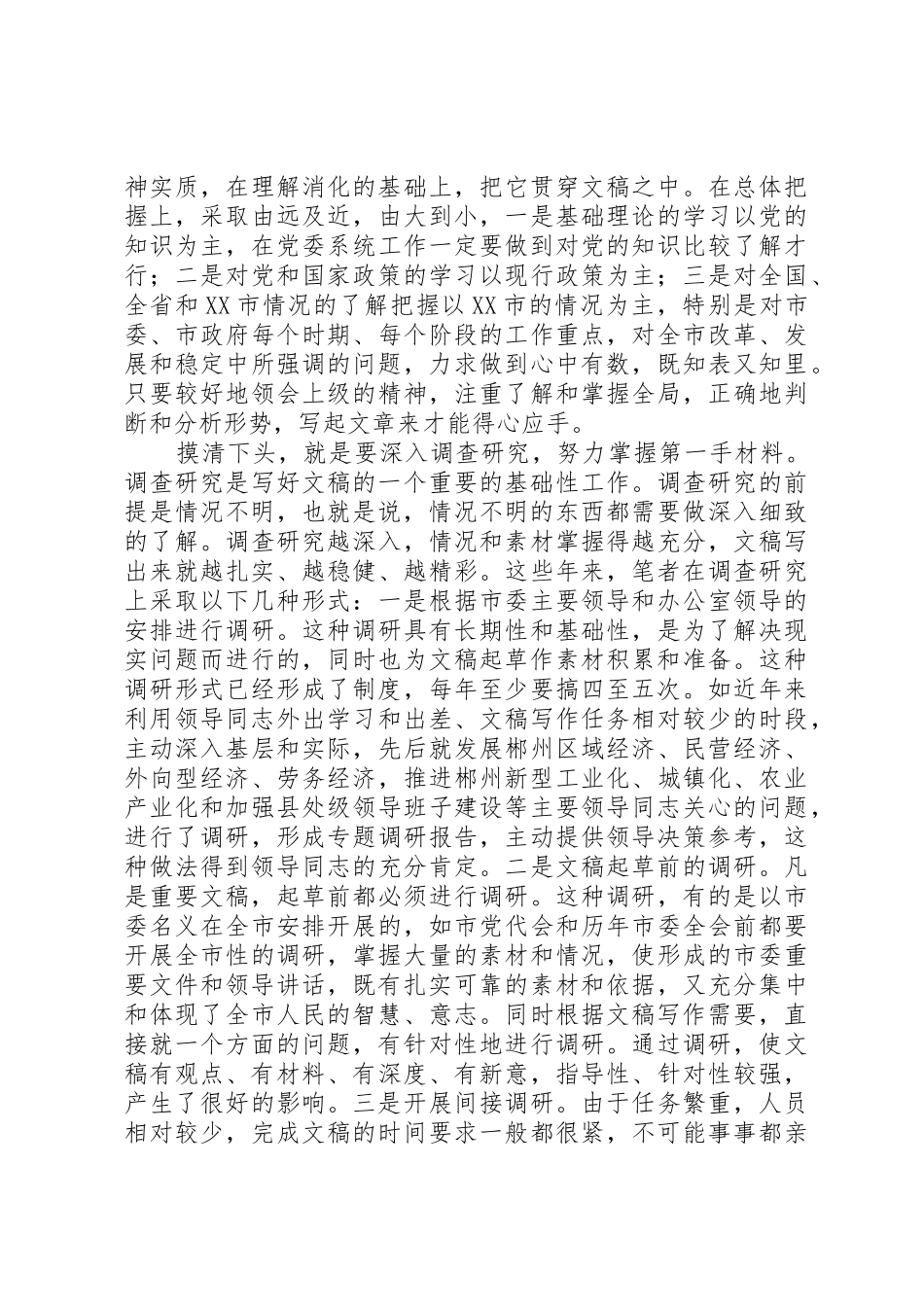 浅谈领导讲话稿的写法_第3页