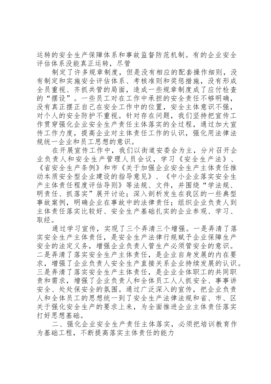 强化企业安全生产责任落实十项_第2页