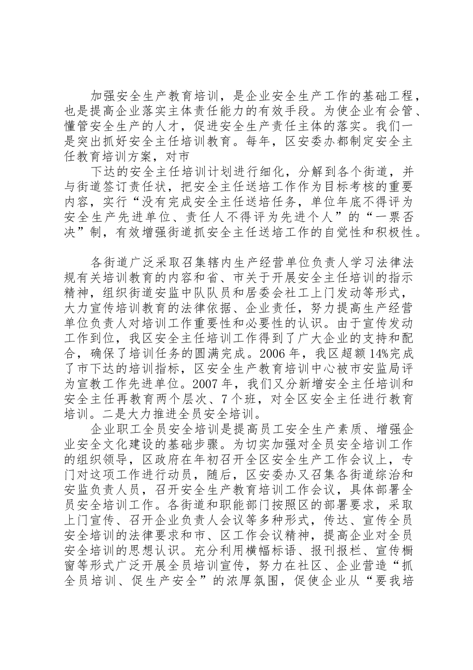 强化企业安全生产责任落实十项_第3页