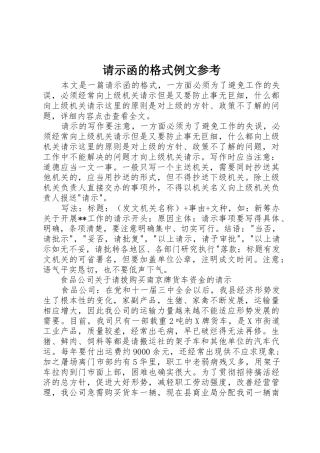 请示函的格式例文参考