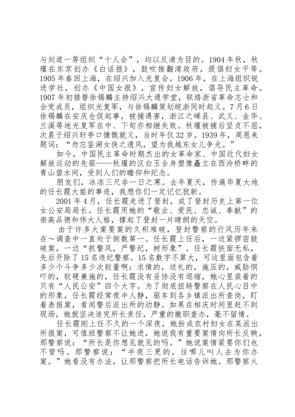 庆三八演讲[最终版]_第2页